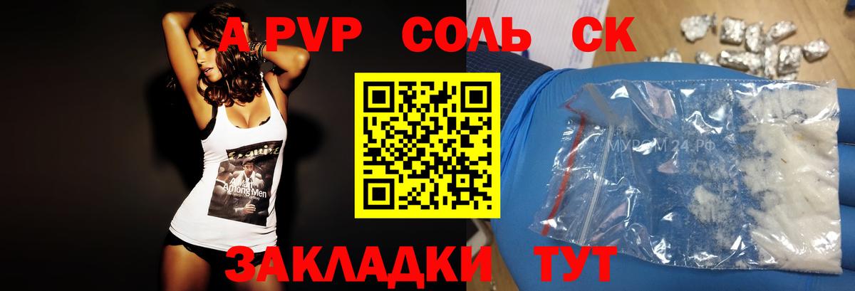 APVP VHQ  A-PVP СК  Вход с VPN  Alpha-PVP мука  Дубна 