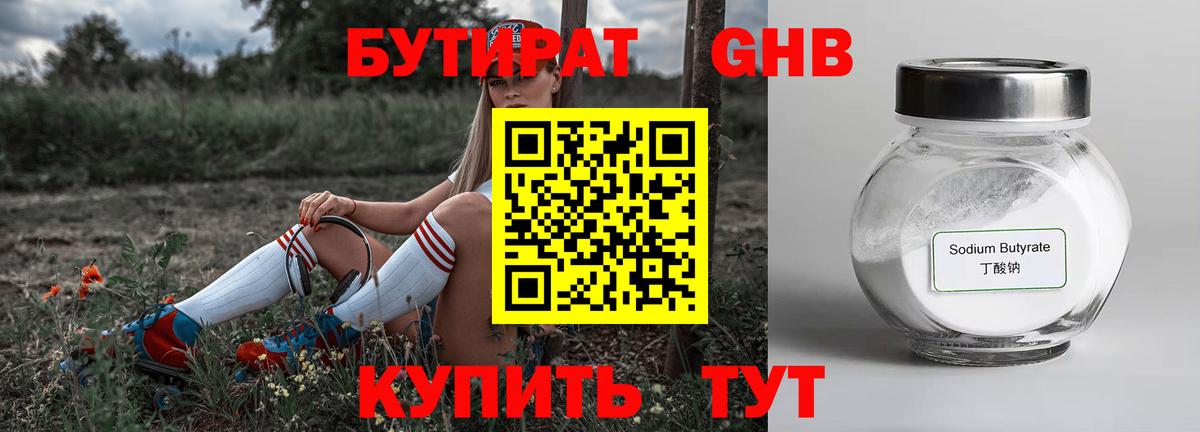 БУТИРАТ Butirat  Бутират  Дубна  Вход с VPN 