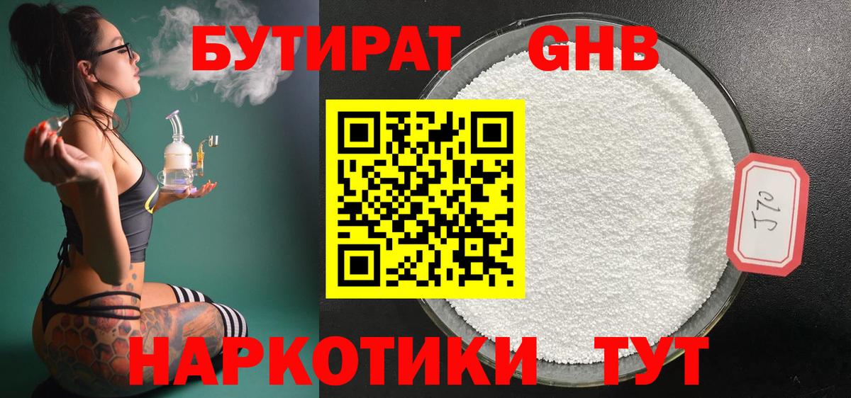 БУТИРАТ буратино Дубна