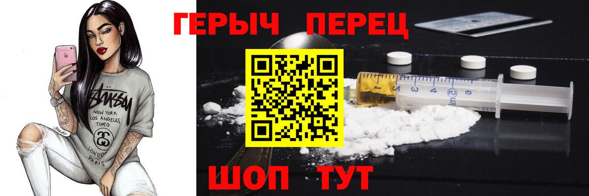 ГЕРОИН герыч Дубна
