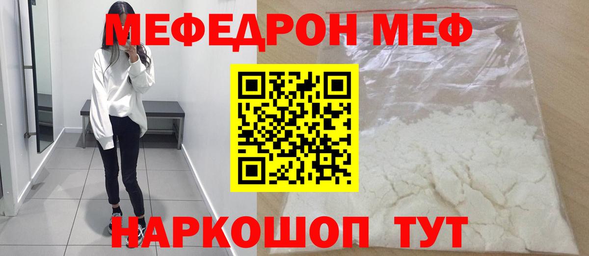 Меф мяу мяу мука Дубна